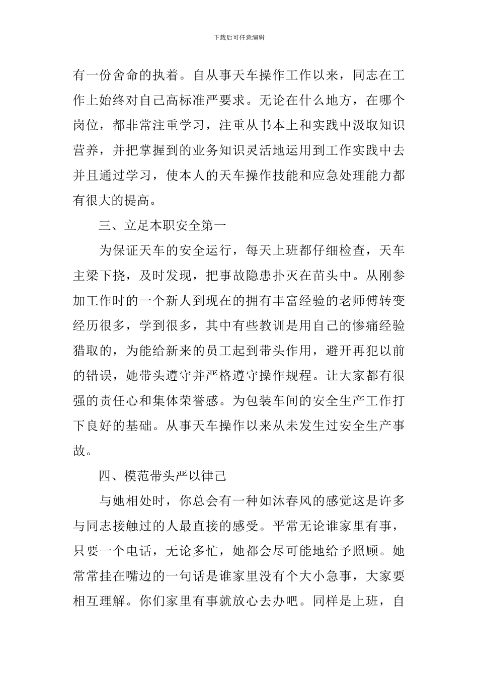公司普通职工劳模事迹材料_第2页