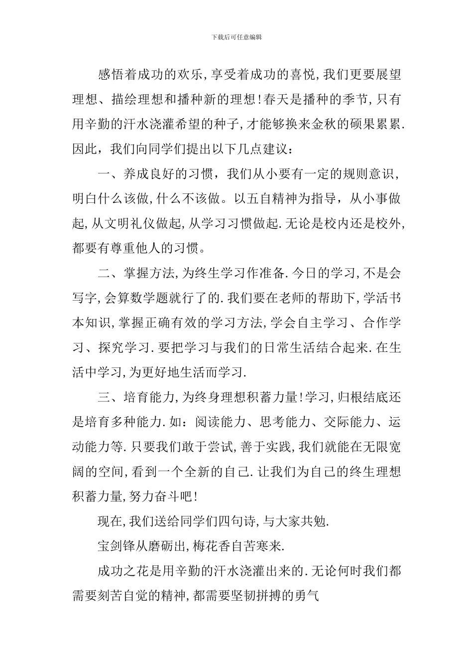 初中开学升国旗主持词_第2页