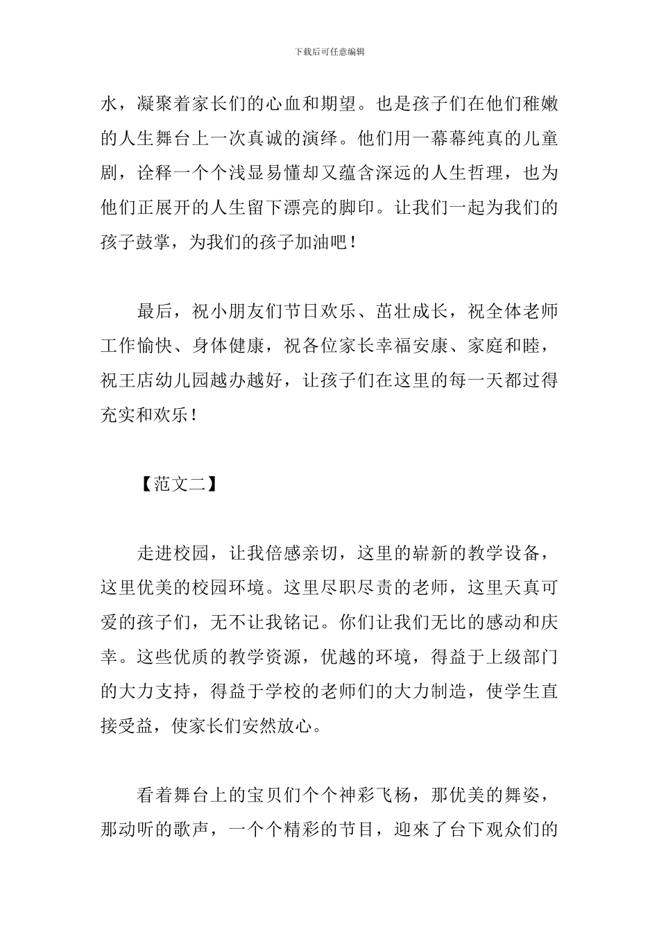 2024六一儿童节父母感言及心得_第3页