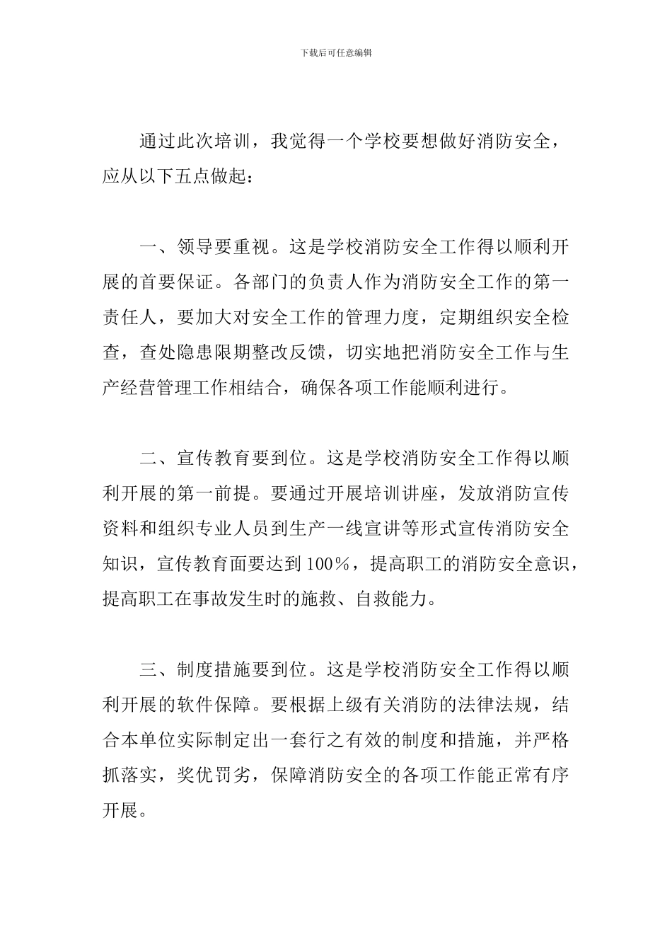 参加消防培训心得体会总结_第2页