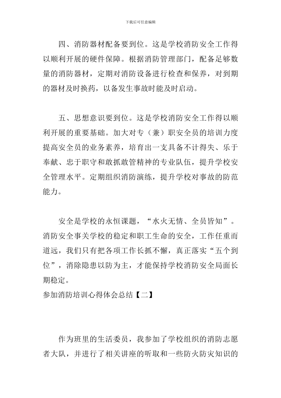 参加消防培训心得体会总结_第3页