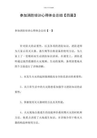 参加消防培训心得体会总结