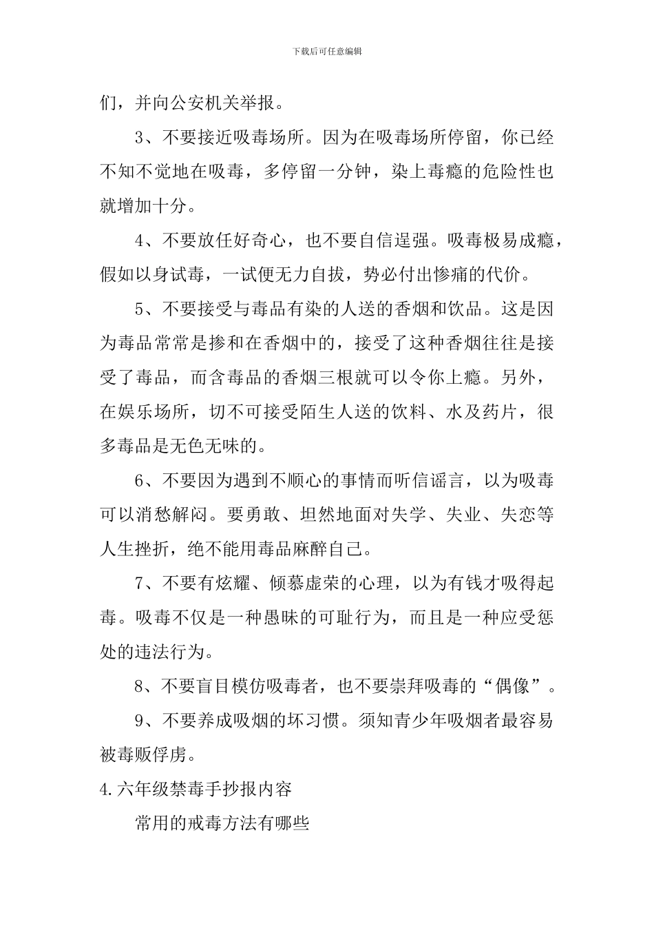 六年级禁毒手抄报内容5篇_第3页