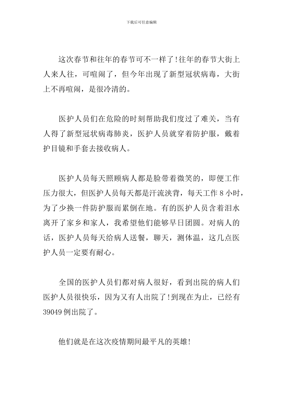 2024疫情期间的感想作文600字_第3页