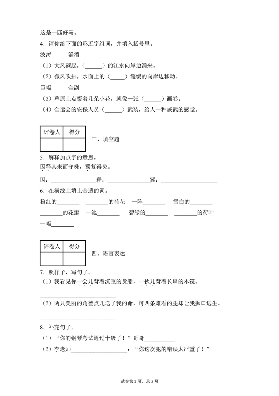(最新)部编版小学语文三年级下册期中测试卷附答案(共3套)_第2页