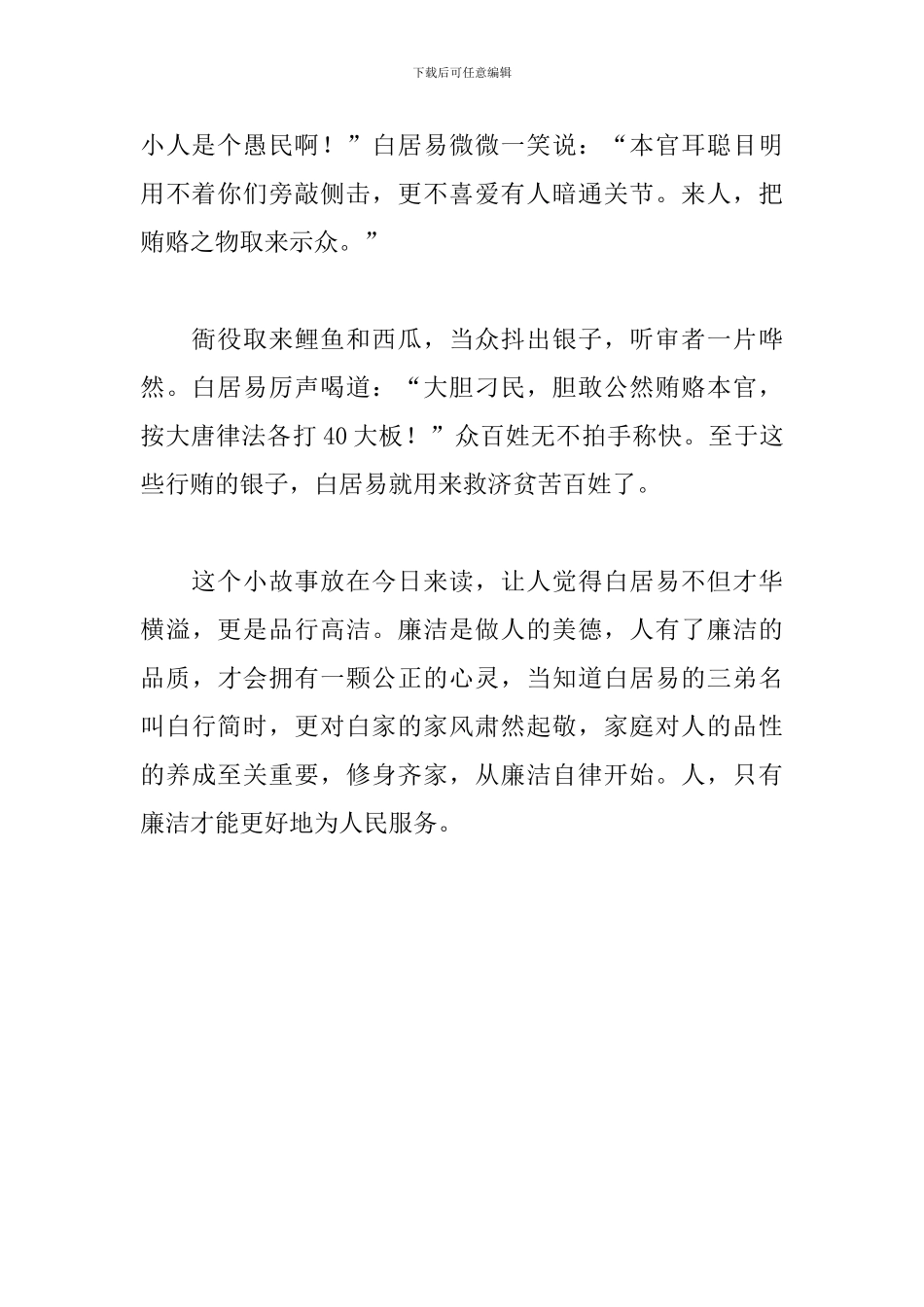 读白居易廉洁故事有感范文_第2页