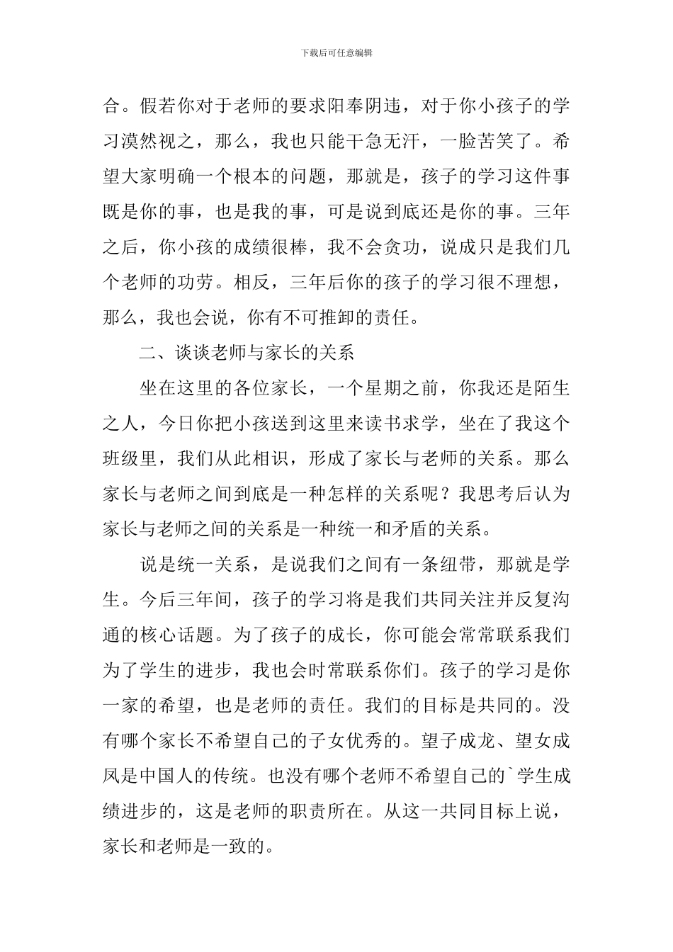 初一新生入学家长会班主任发言稿_第2页