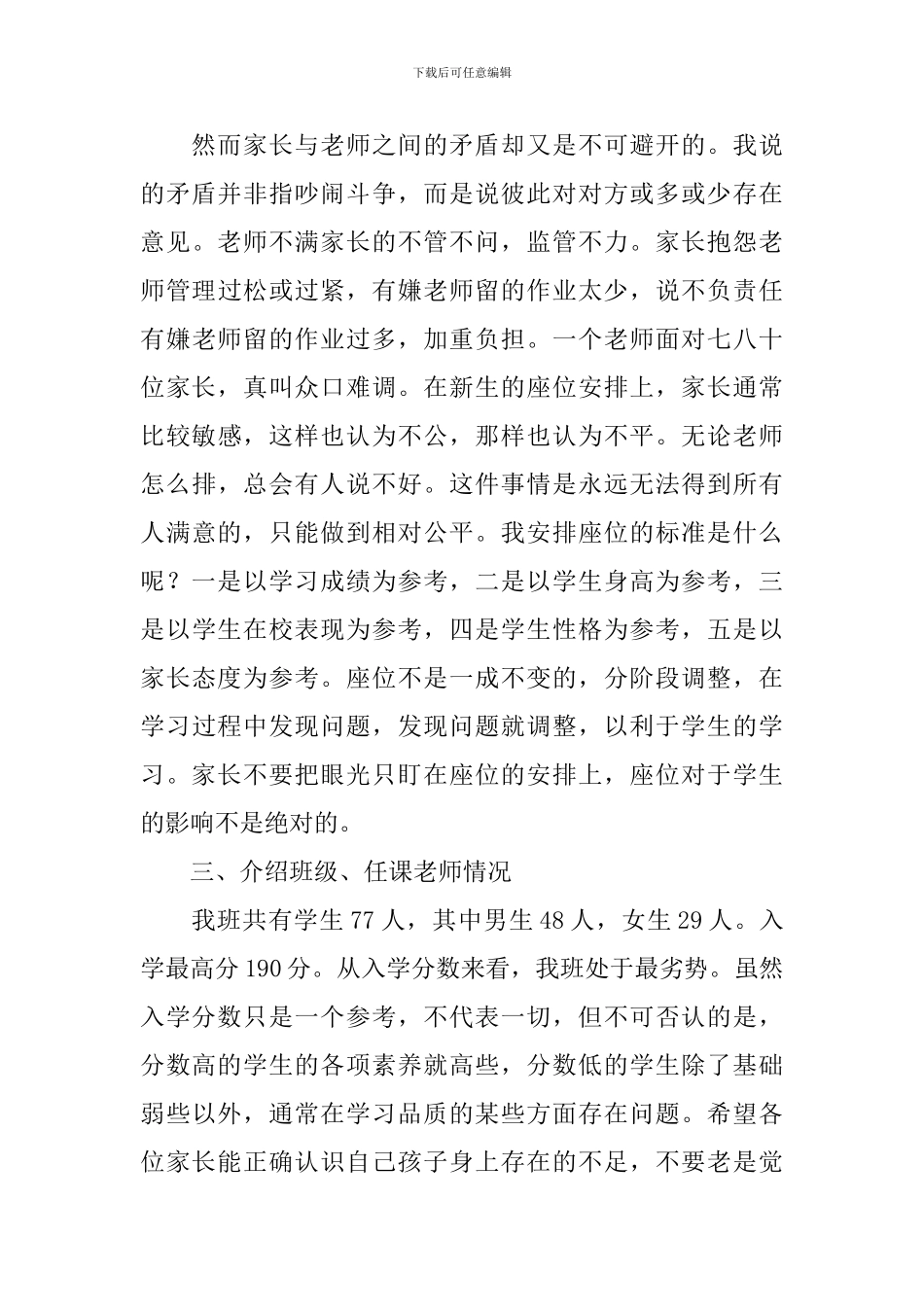 初一新生入学家长会班主任发言稿_第3页