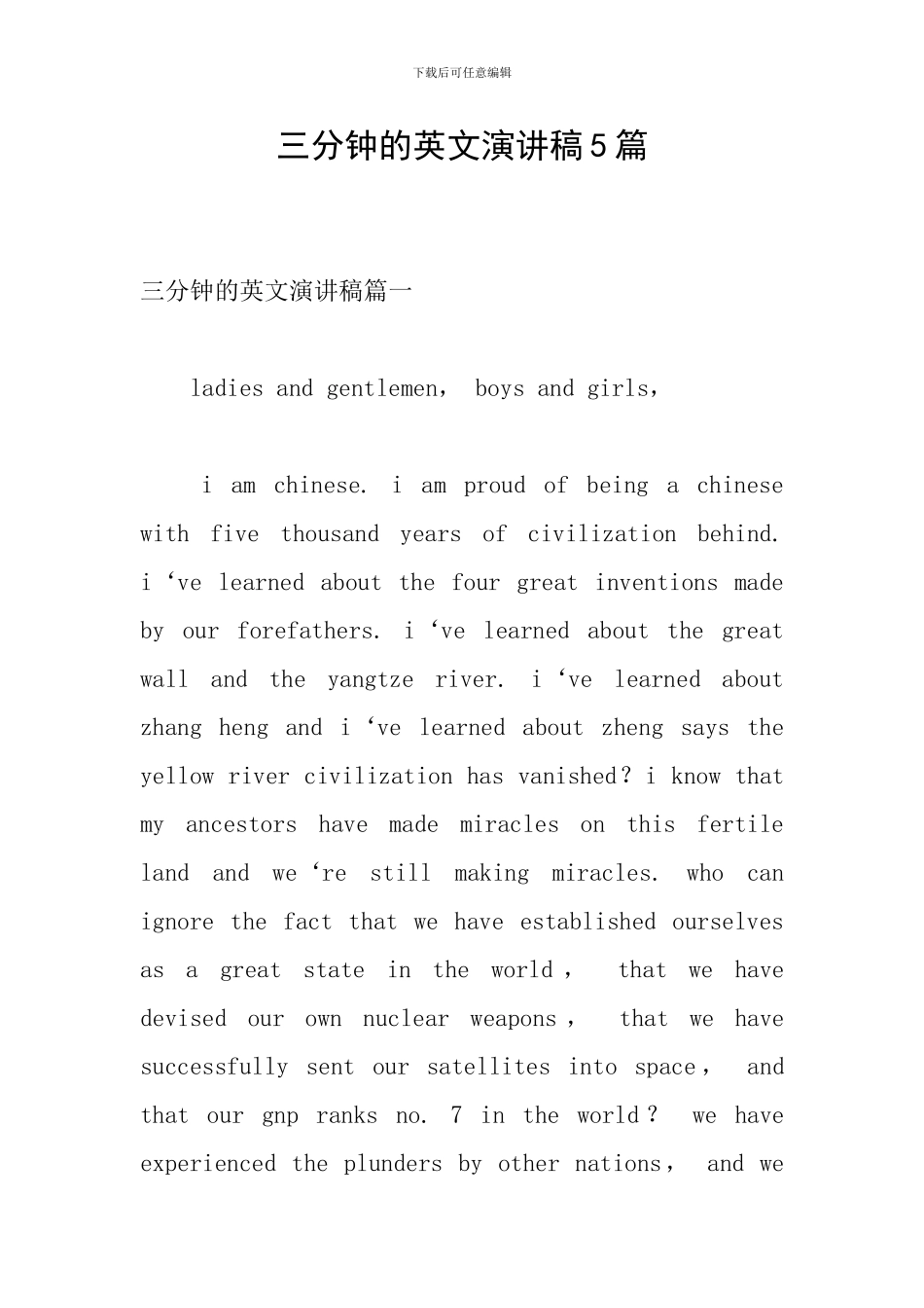 三分钟的英文演讲稿5篇_第1页