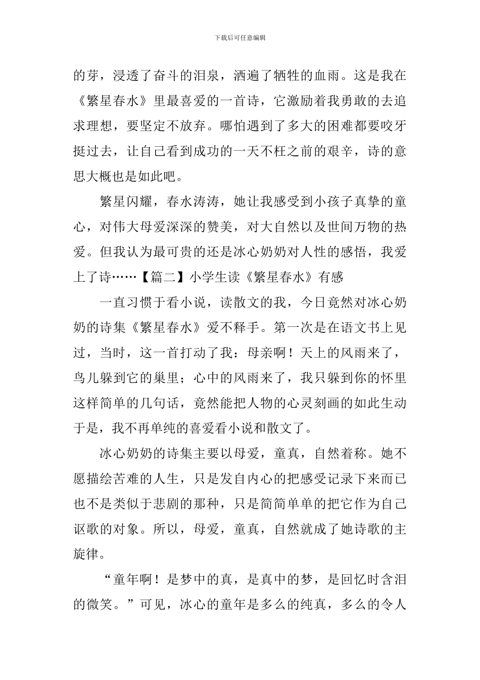小学生读《繁星春水》有感_第2页