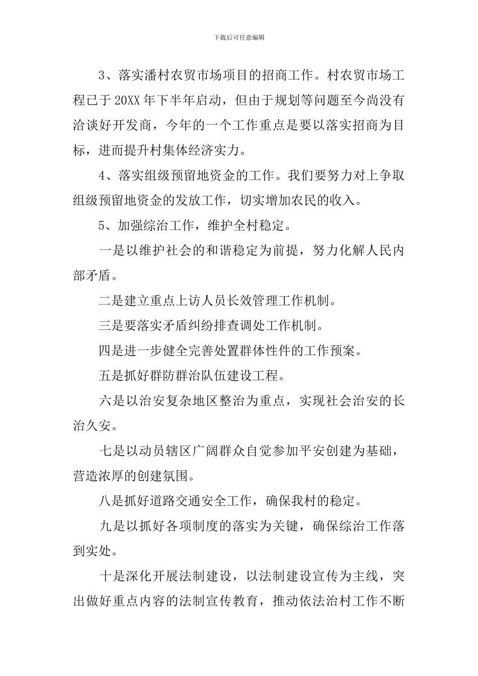 村委会年度工作计划2024_第2页