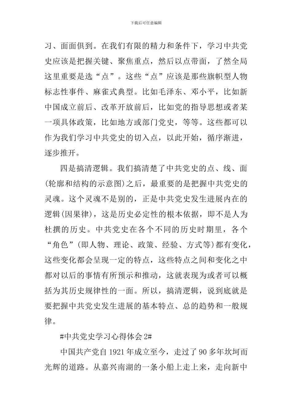 入党积极分子党情党史学习心得体会_第2页