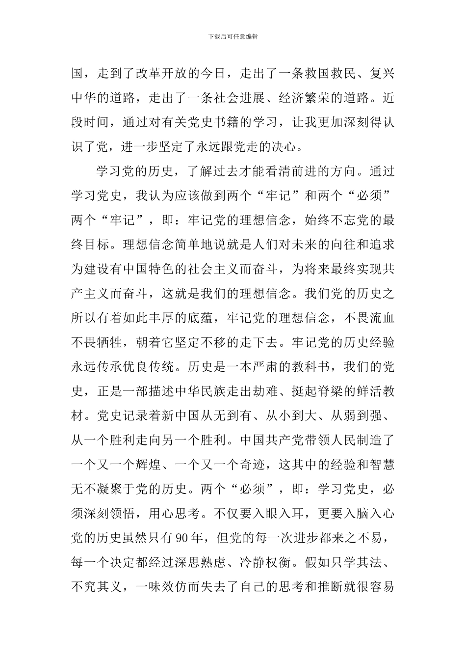 入党积极分子党情党史学习心得体会_第3页