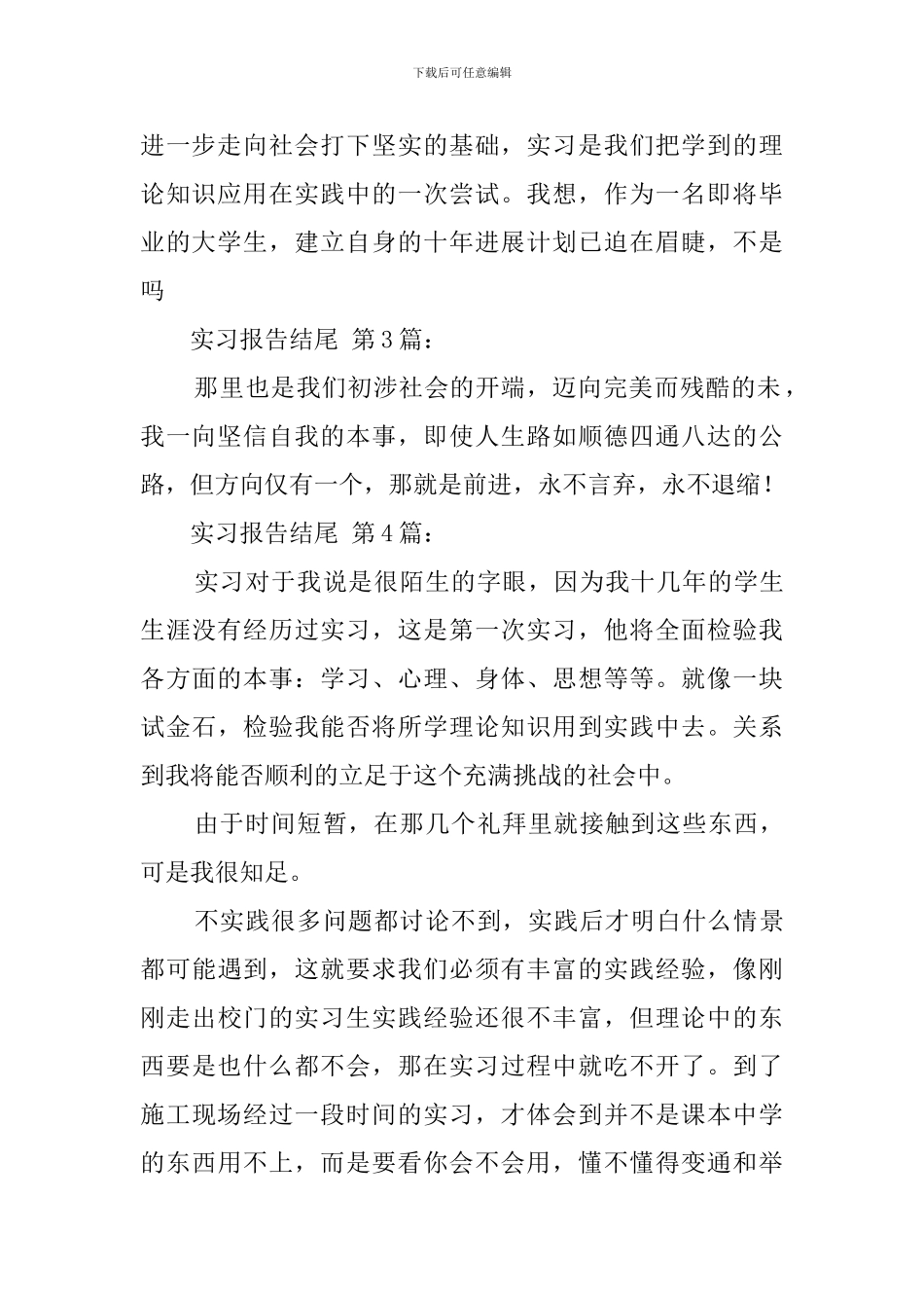 实习报告结尾(15篇)_第2页