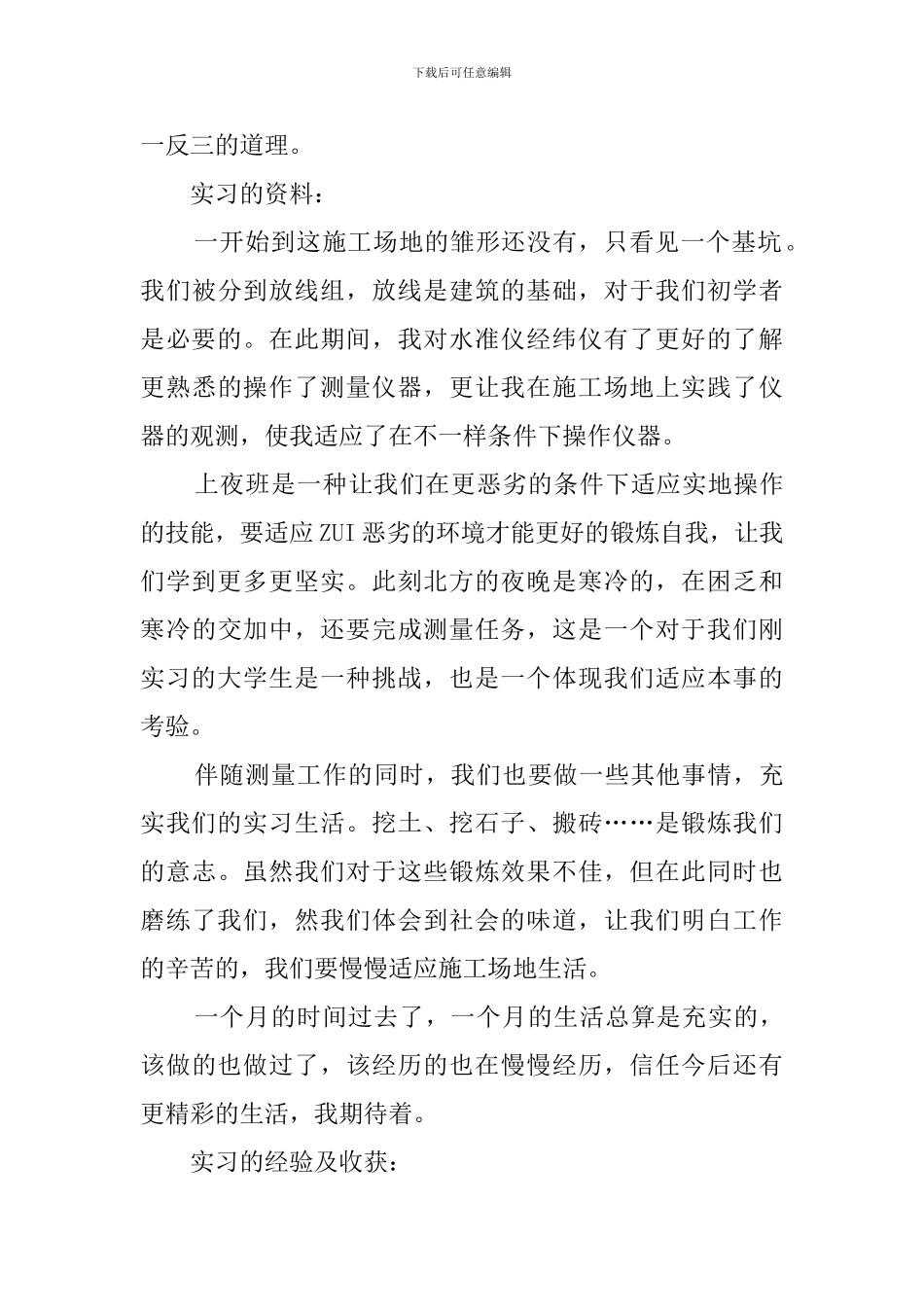 实习报告结尾(15篇)_第3页