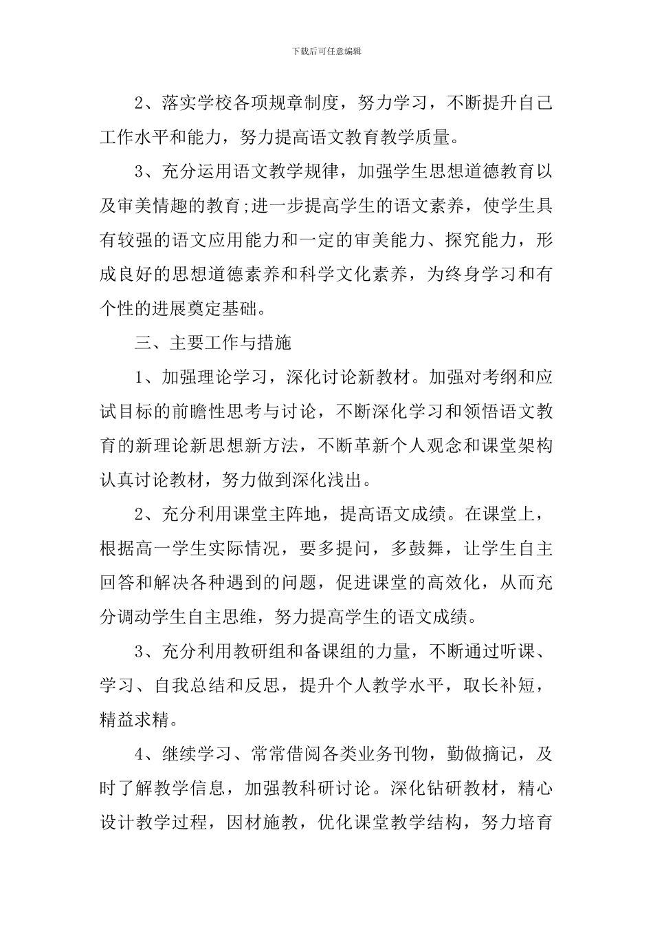 优秀教师结对师傅工作计划_第2页