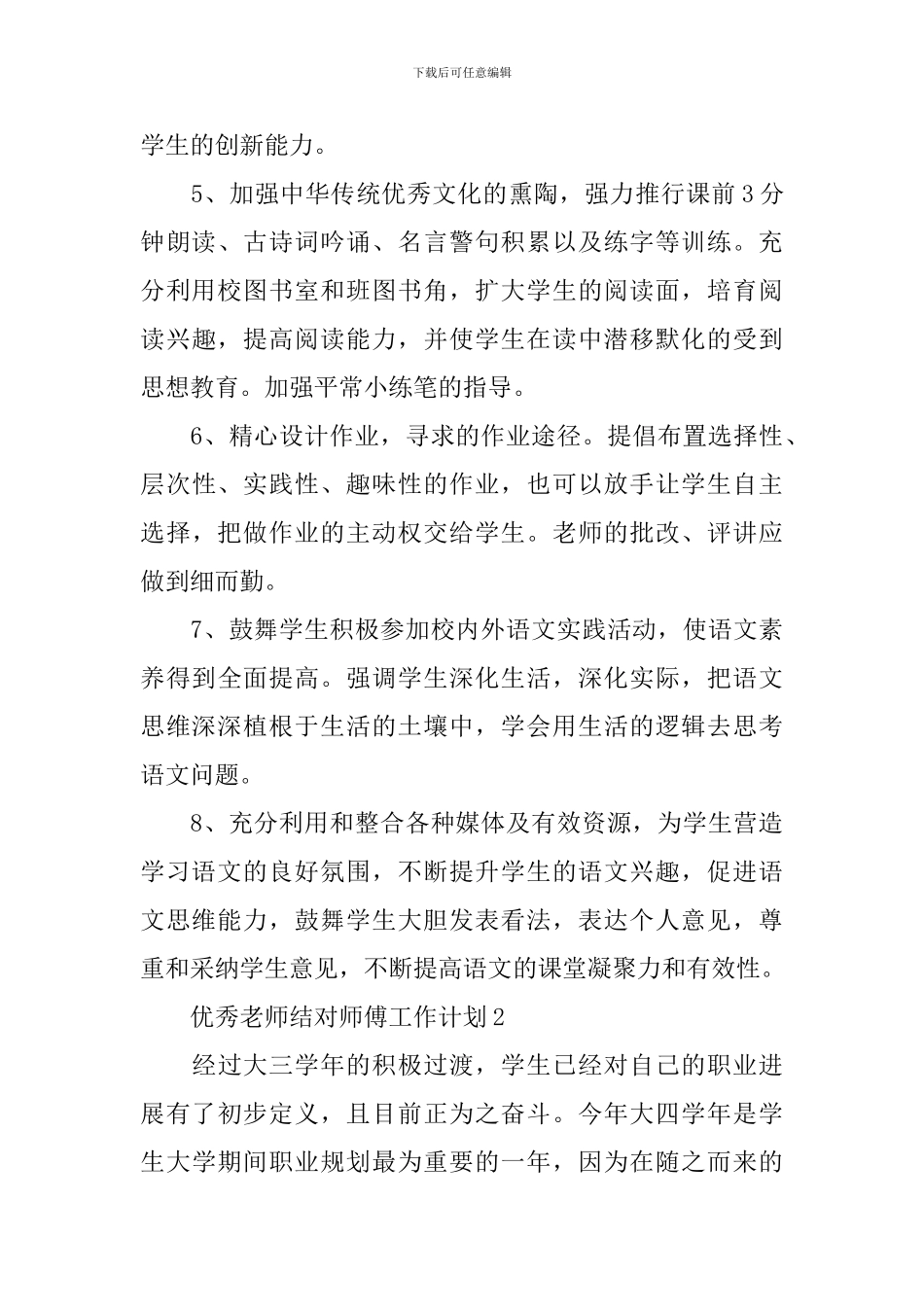 优秀教师结对师傅工作计划_第3页