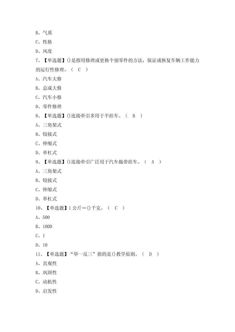 2024年【汽车驾驶员(高级)】模拟考试题及答案 _第2页