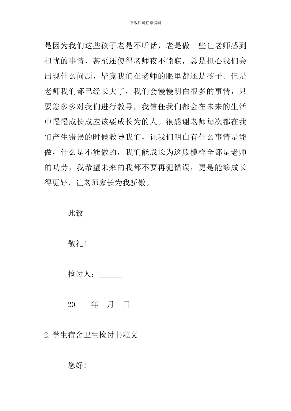 学生宿舍卫生检讨书范文_第3页