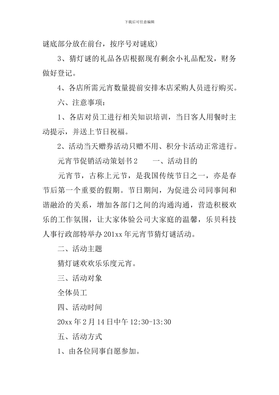 元宵节促销活动策划书_第2页