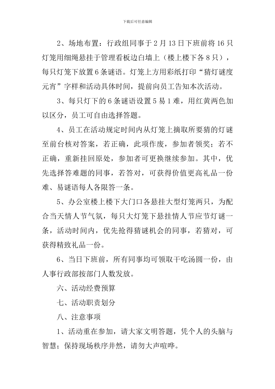 元宵节促销活动策划书_第3页