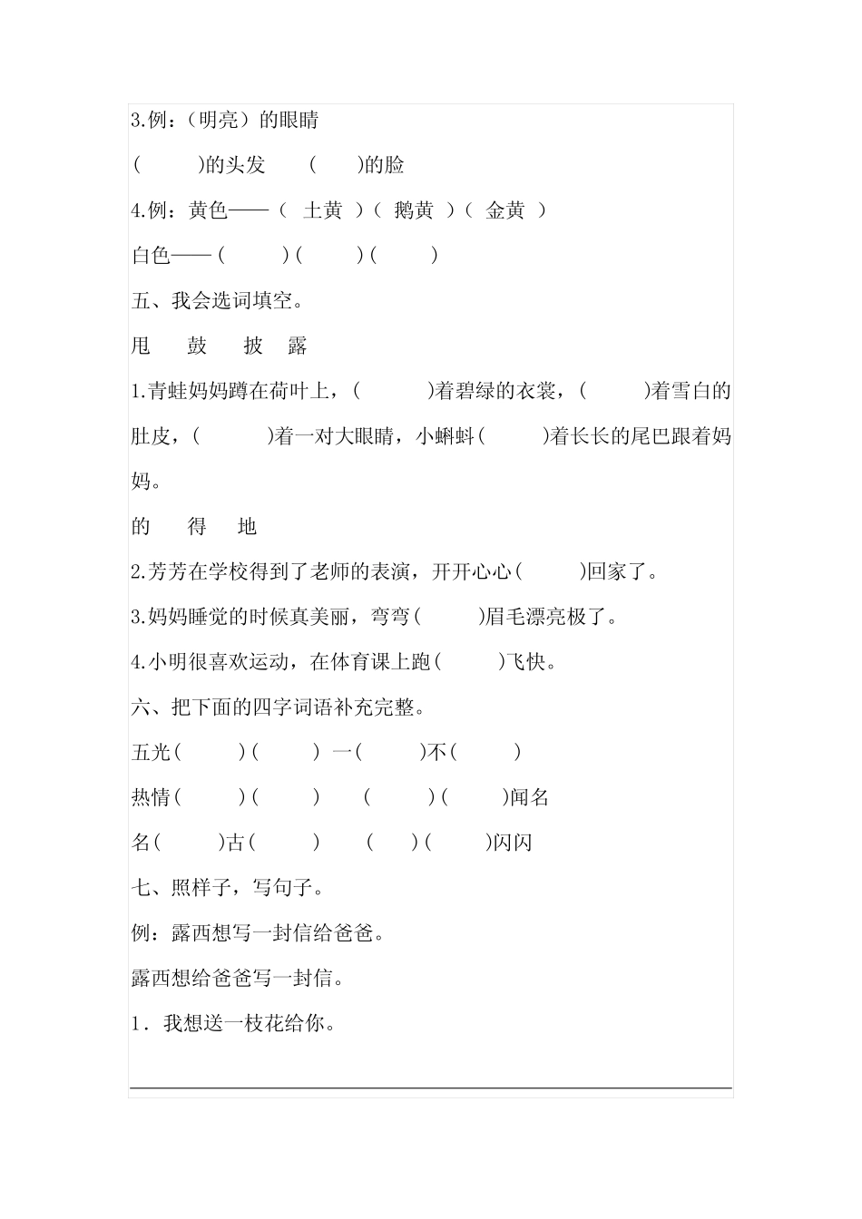 2023-2024期中综合检测卷(试题)二年级上册语文统编版_第2页