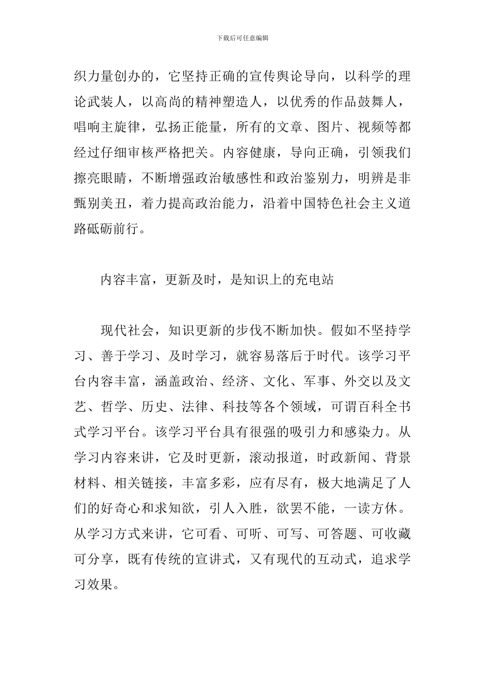 学习强国学习活动心得范例大全_第2页
