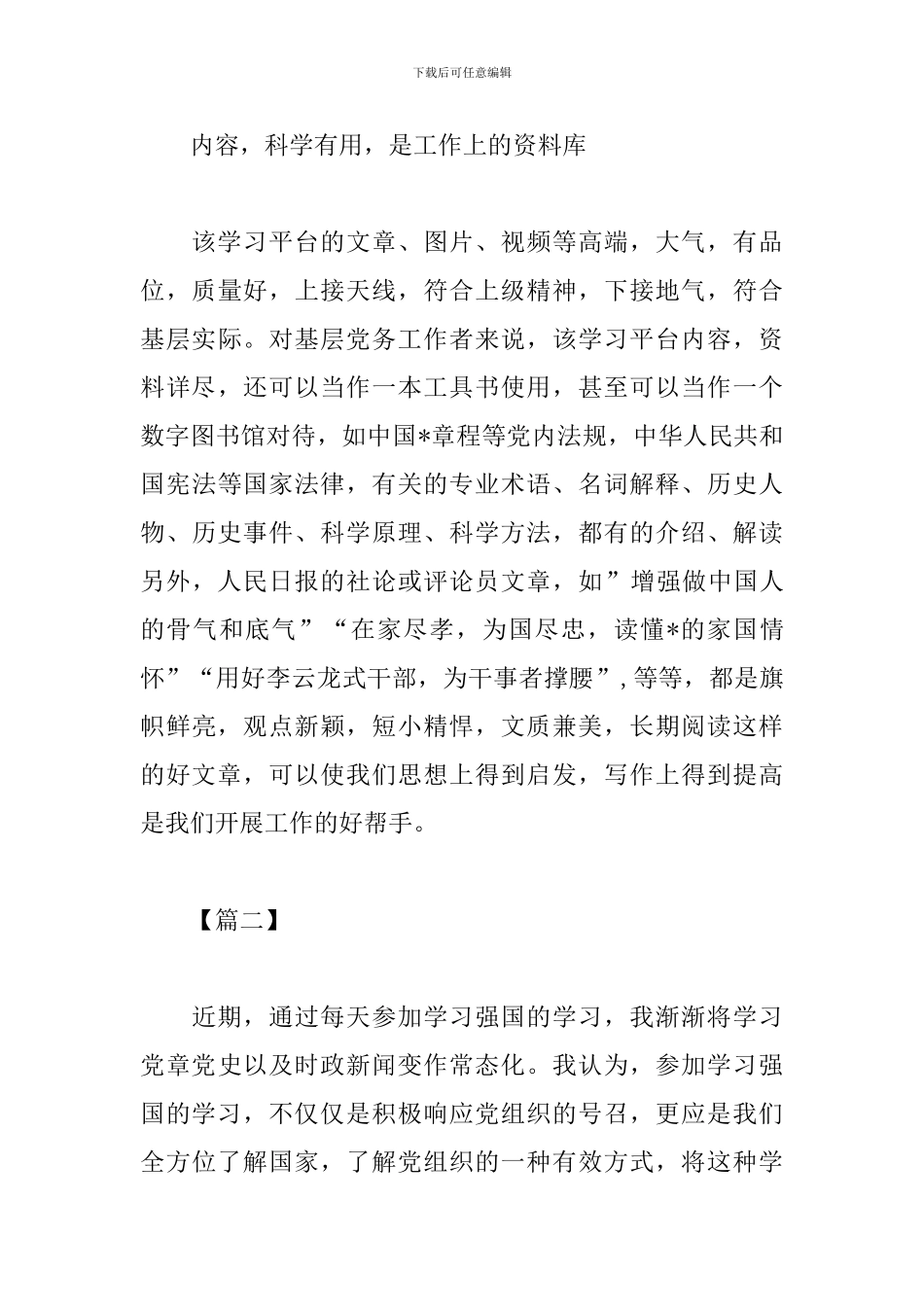 学习强国学习活动心得范例大全_第3页