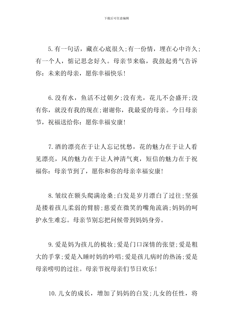 母亲节祝福语大全十篇_第2页