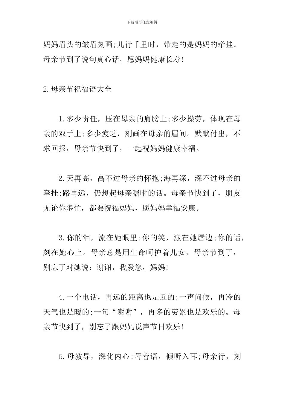 母亲节祝福语大全十篇_第3页