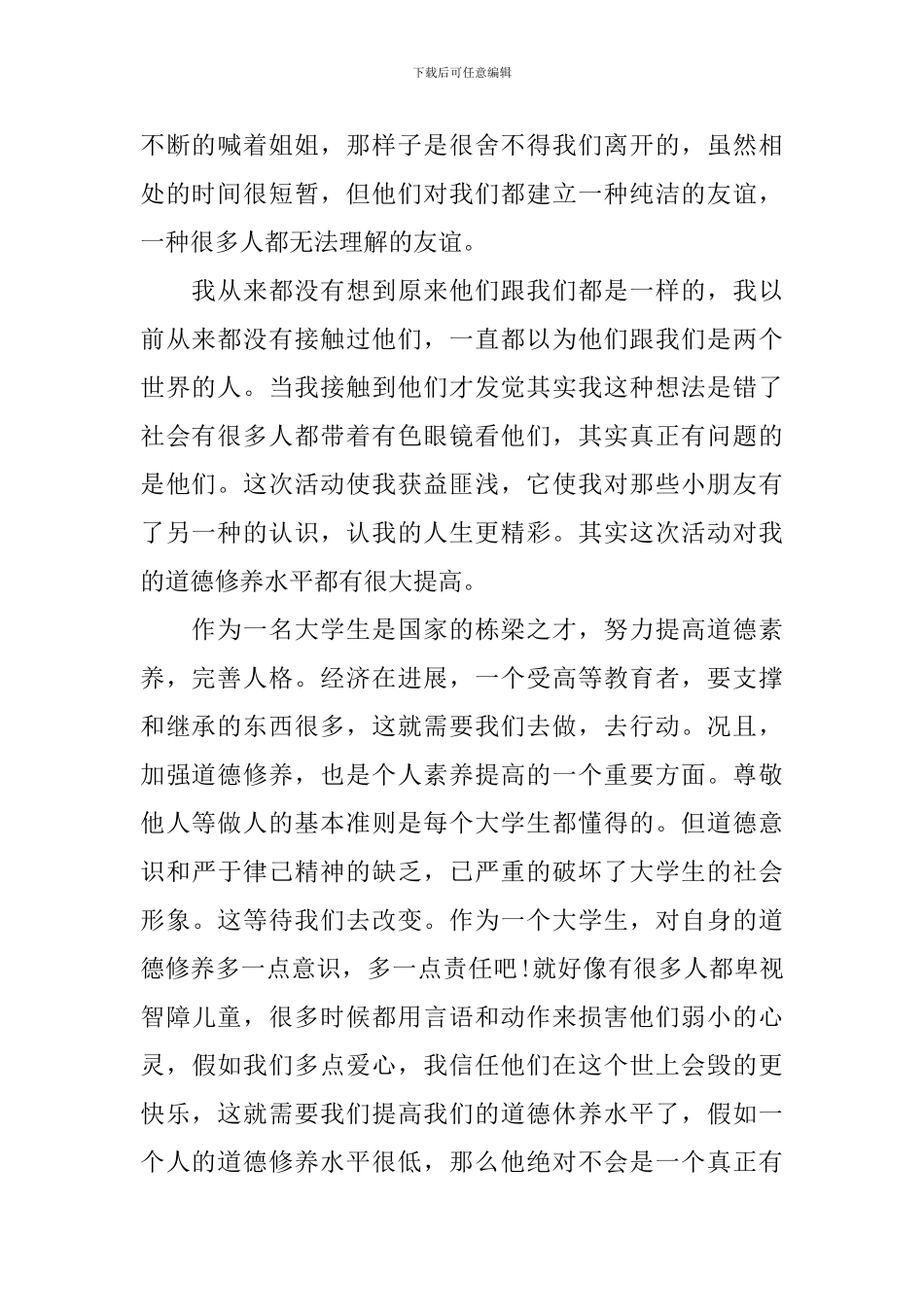 关于学生公益活动的总结_第2页