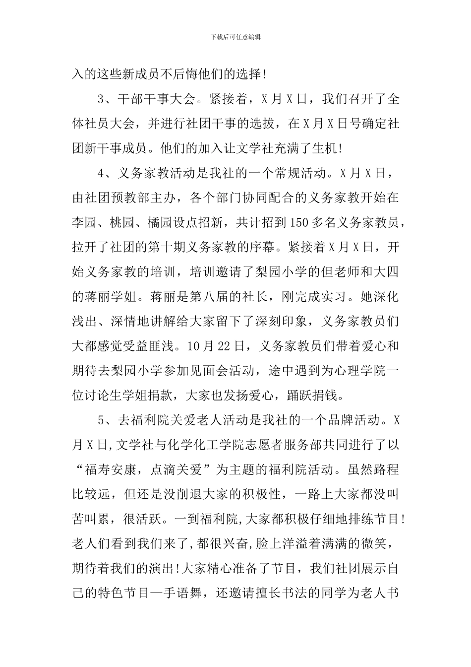 【实用】大学活动总结集锦5篇_第2页