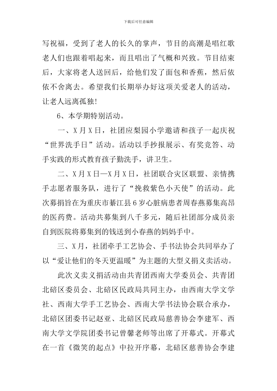 【实用】大学活动总结集锦5篇_第3页