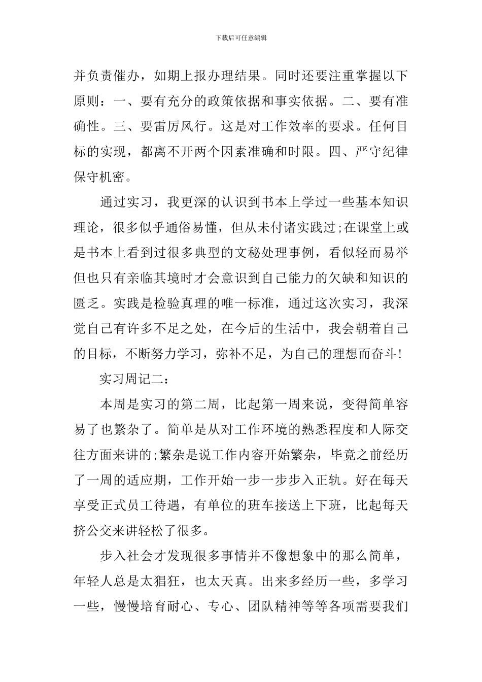 新员工实习周记三篇_第2页