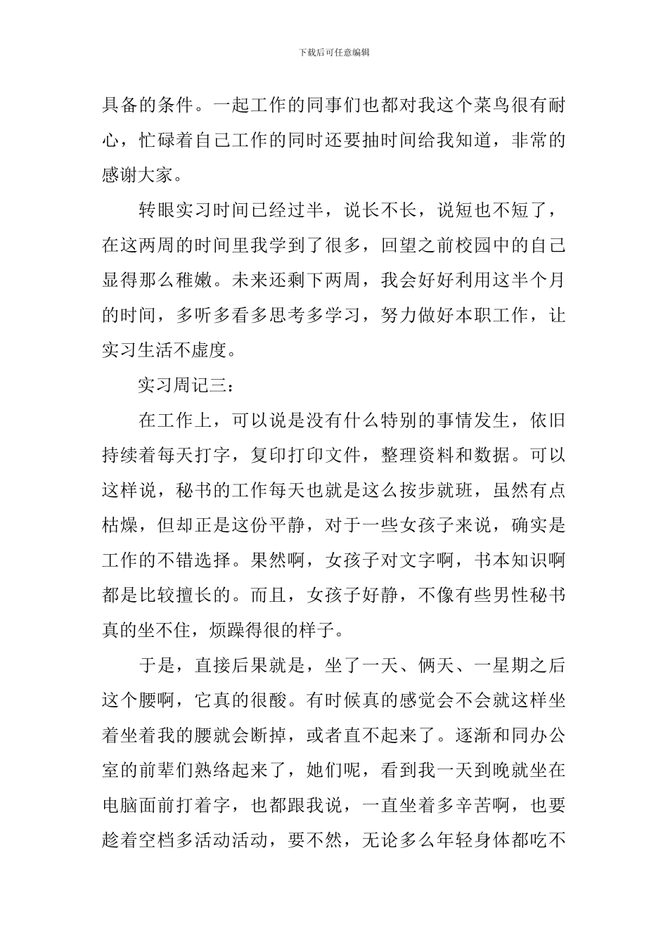 新员工实习周记三篇_第3页