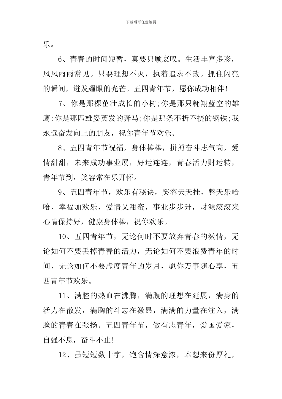 庆五四青年节青春活力祝福语_第2页