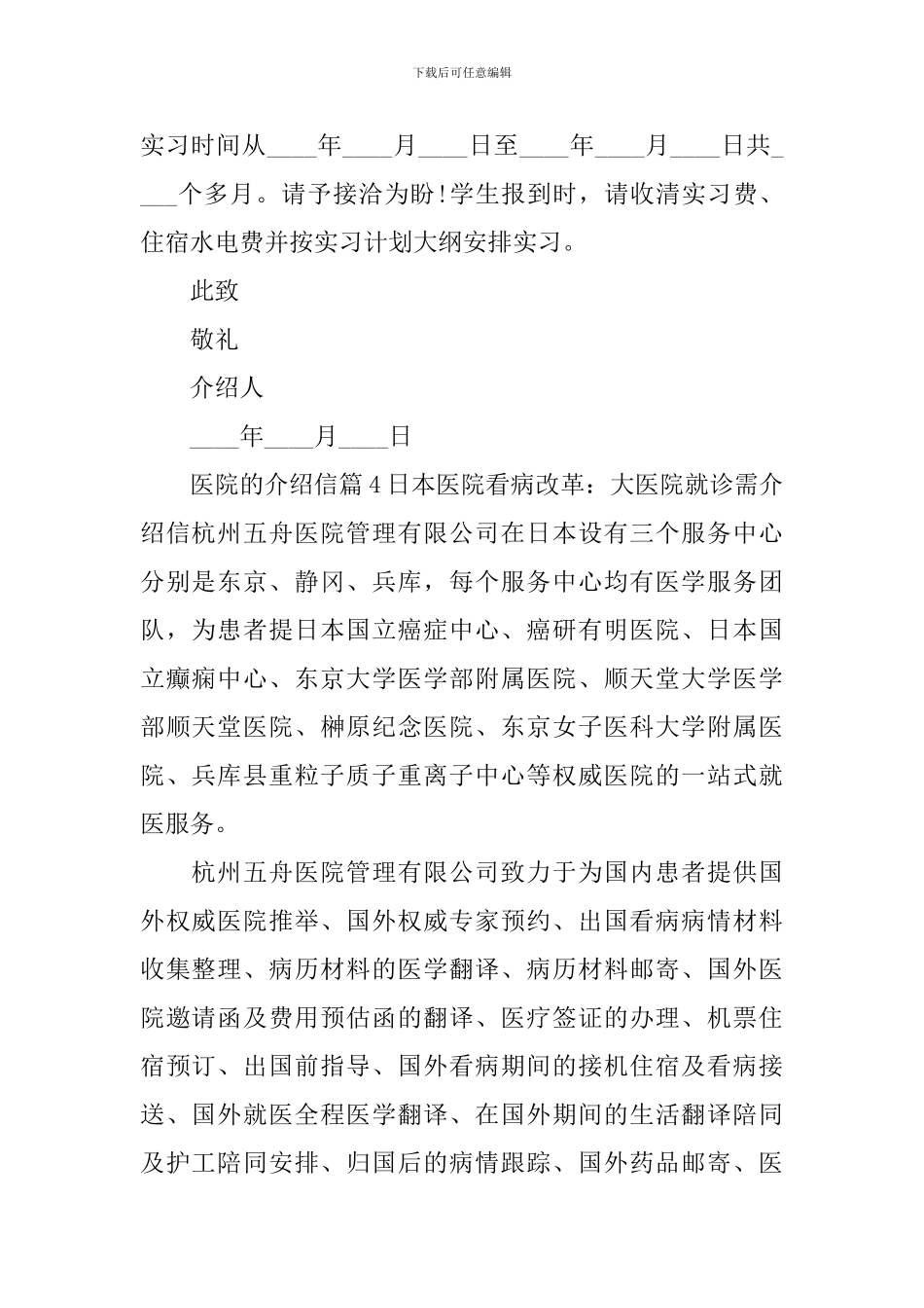 医院的介绍信_第2页