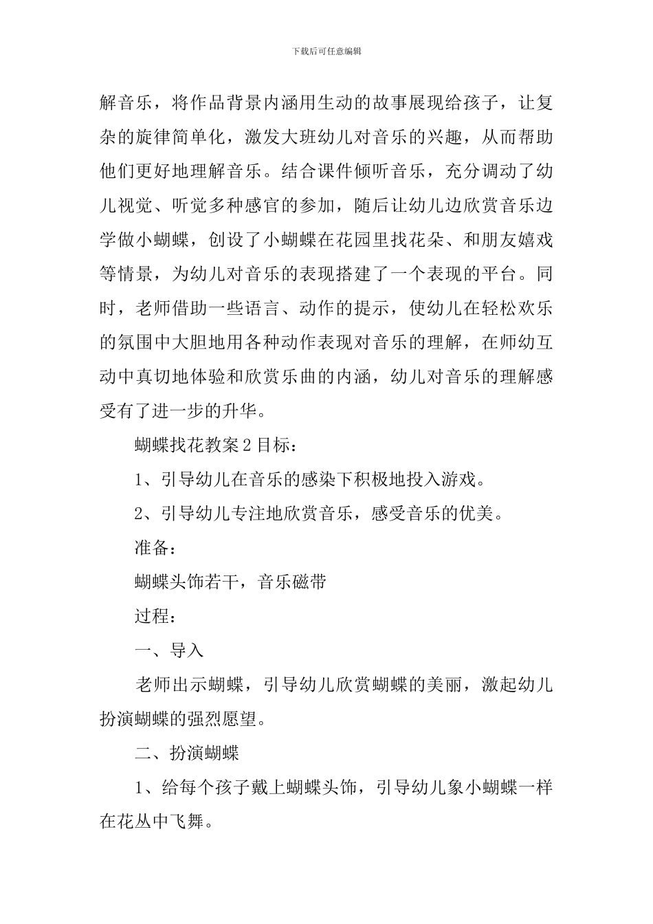 蝴蝶找花教案_第3页
