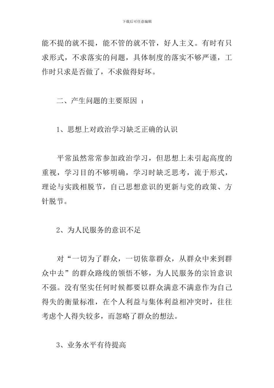 以案促改自查自纠剖析对照材料精选范文5篇_第3页