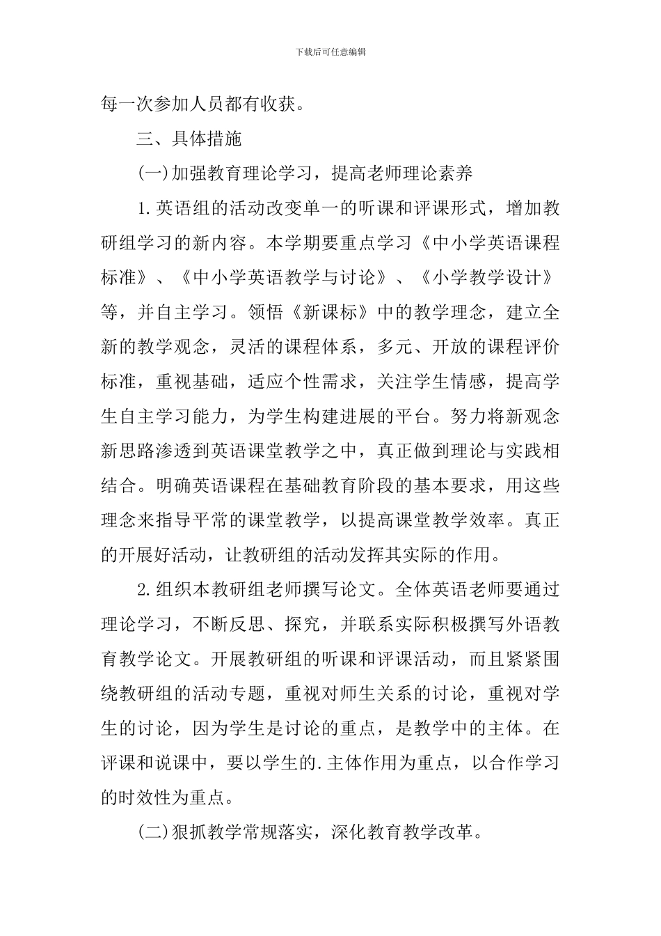 英语备课组工作计划2024_第2页