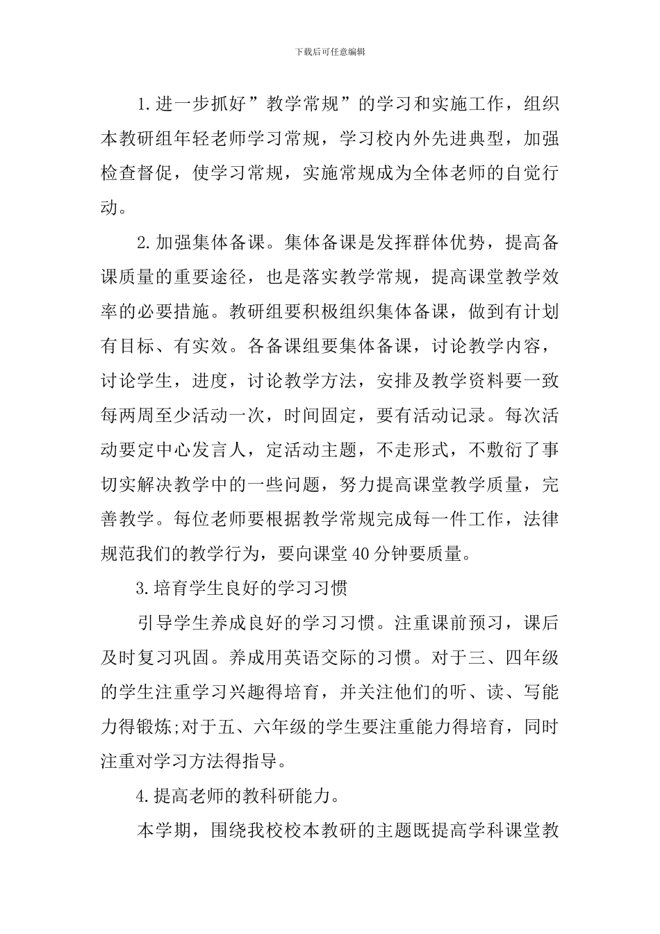 英语备课组工作计划2024_第3页