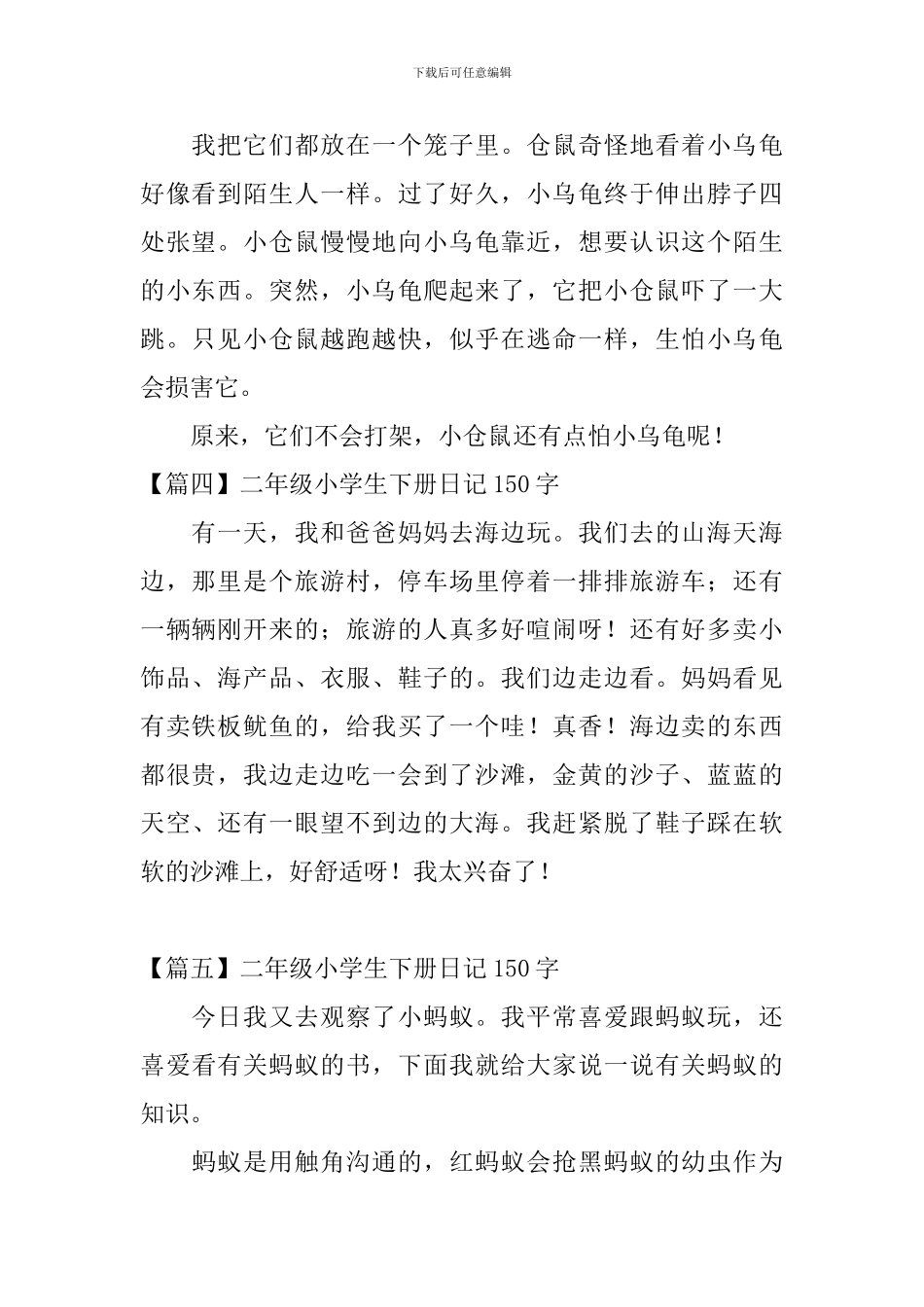 二年级小学生下册日记150字_第2页