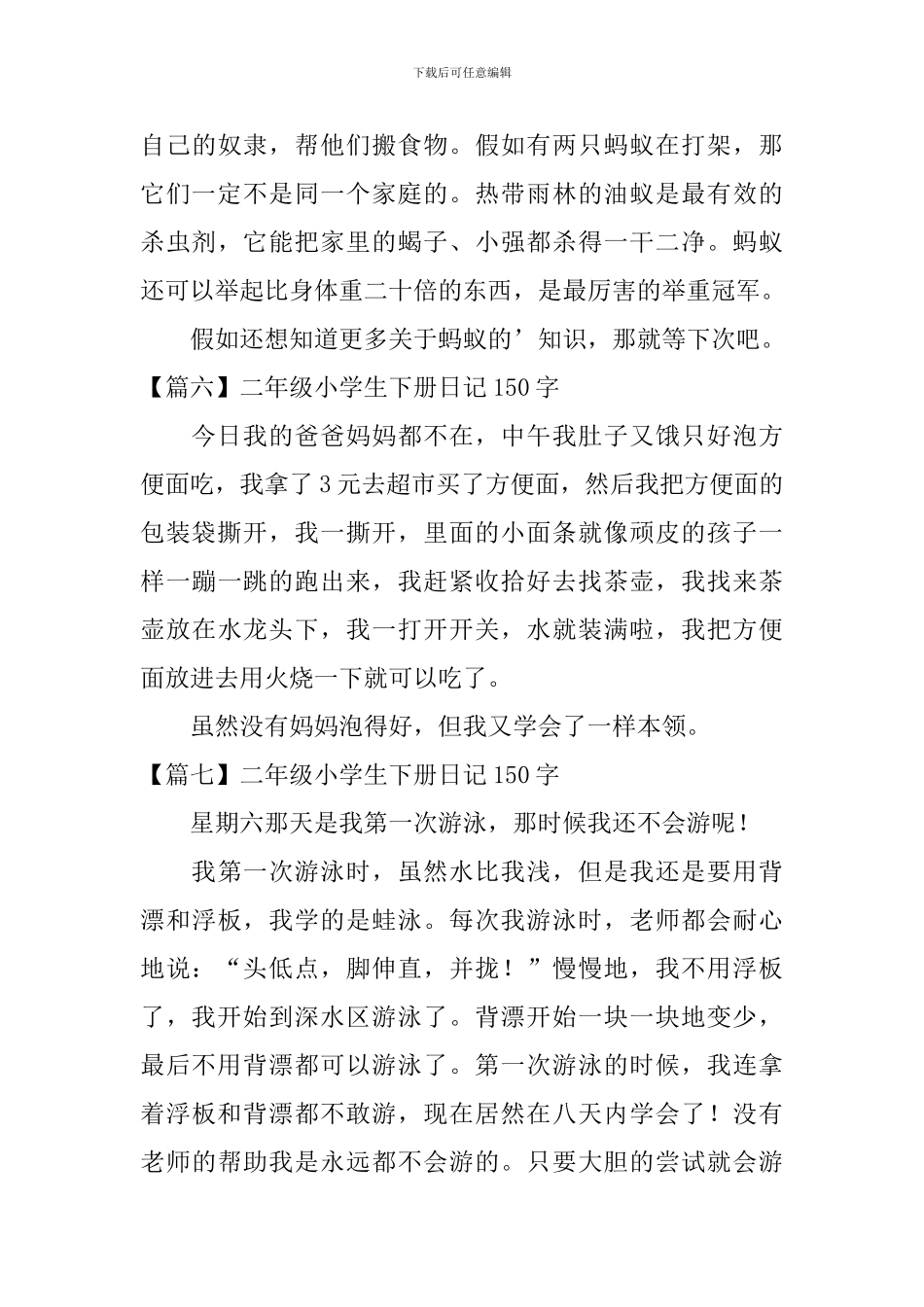 二年级小学生下册日记150字_第3页