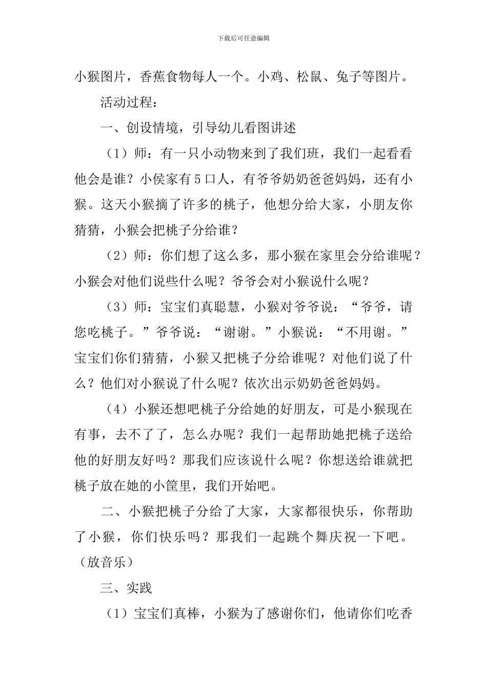 幼儿园小班社会活动教案五篇_第3页