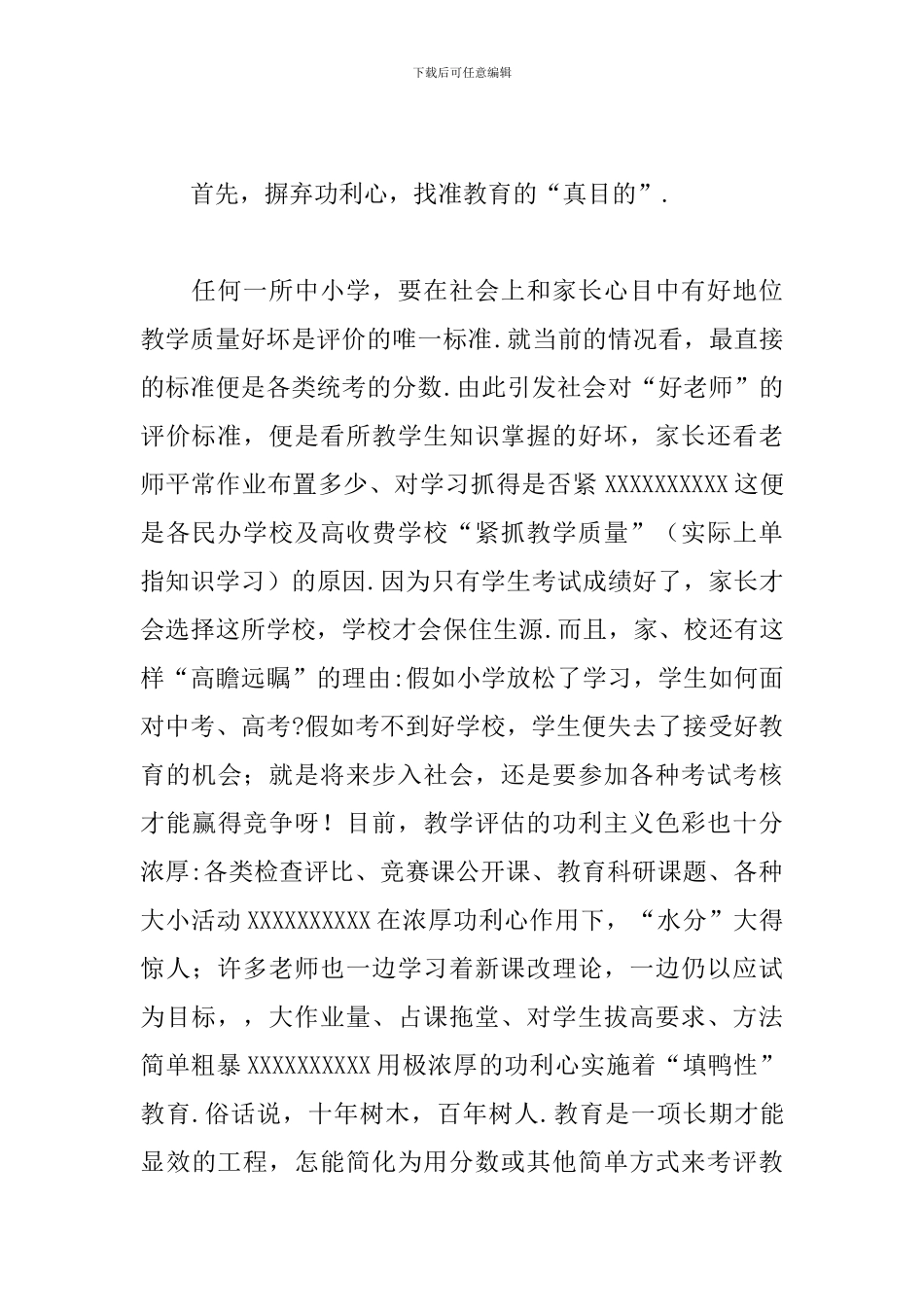新时期我们怎样做教师心得体会三篇_第2页