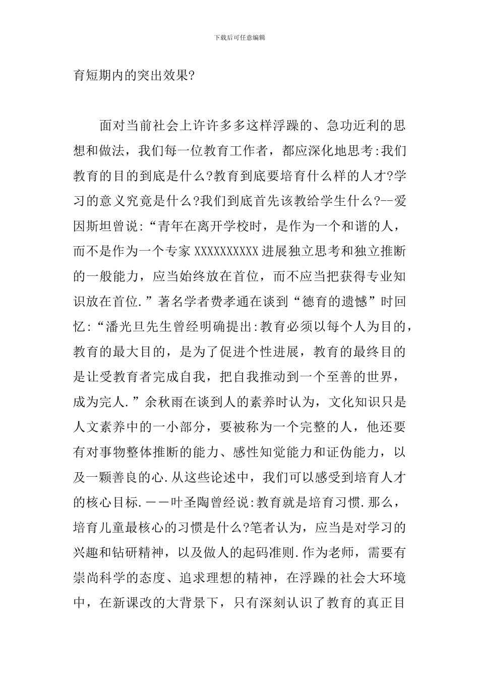 新时期我们怎样做教师心得体会三篇_第3页