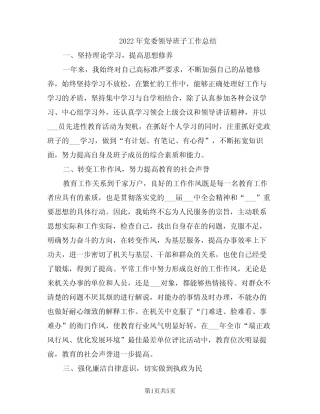 2022年党委领导班子工作总结