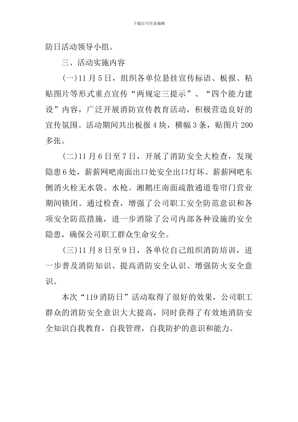 11.9全国消防日活动总结范文_第2页