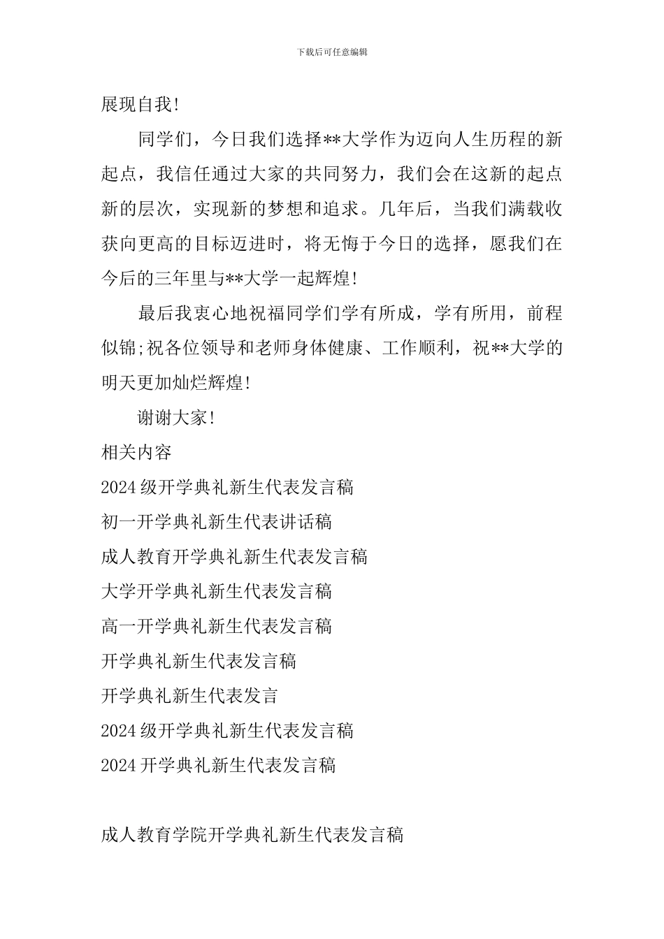 成人教育学院开学典礼新生代表发言稿_第2页