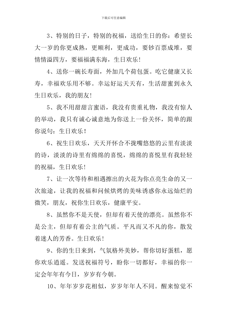 2024最火生日短句发红包贺词_第3页